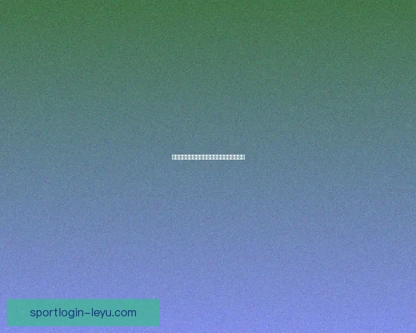 乐鱼体育最新赛事动态全面解析与精彩瞬间回顾