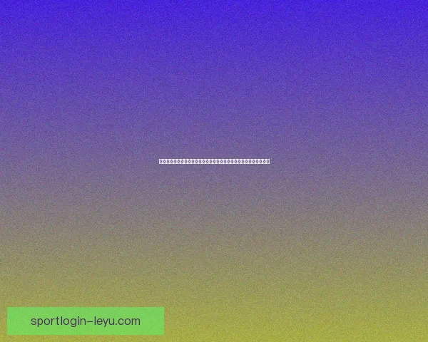 乐鱼体育官网：全新体验带来多重娱乐选择，畅享精彩赛事与游戏乐趣