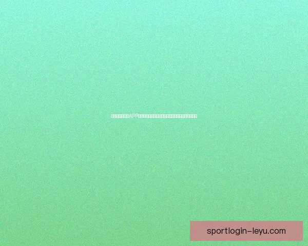 畅玩世界杯竞猜APP，预测赛事结果赢丰厚奖品，立即下载体验精彩活动