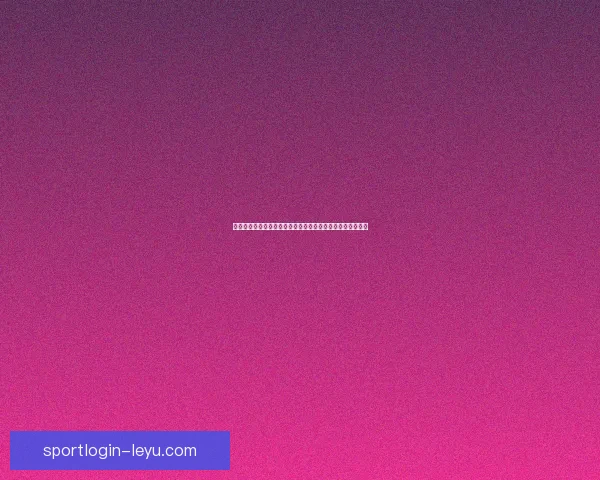 世界杯竞猜胜负技巧：提高预测准确率的实用策略与分析方法