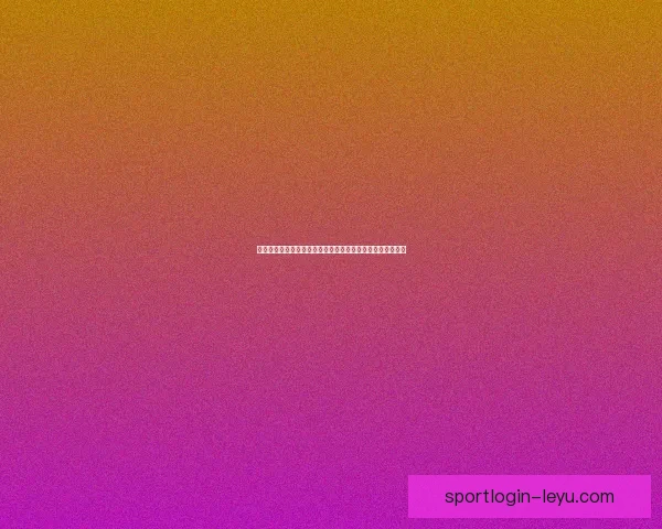 世界杯竞猜胜负技巧：提高预测准确率的实用策略与分析方法