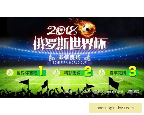 世界杯精彩竞猜攻略全解析助你精准投注赢取丰厚奖品