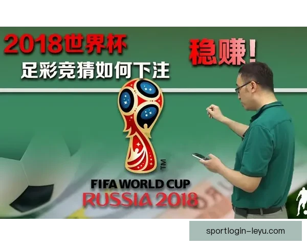 世界杯竞猜胜负技巧揭秘如何提高预测准确率掌握这些关键因素